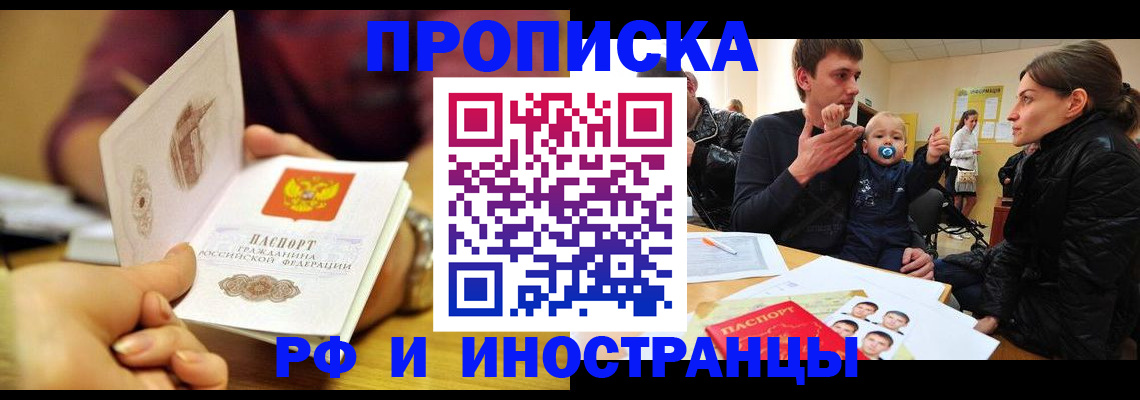 прописка ребенка в Кимрах