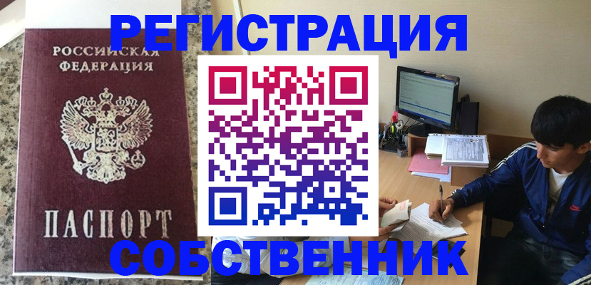 прописка для работы в Кимрах