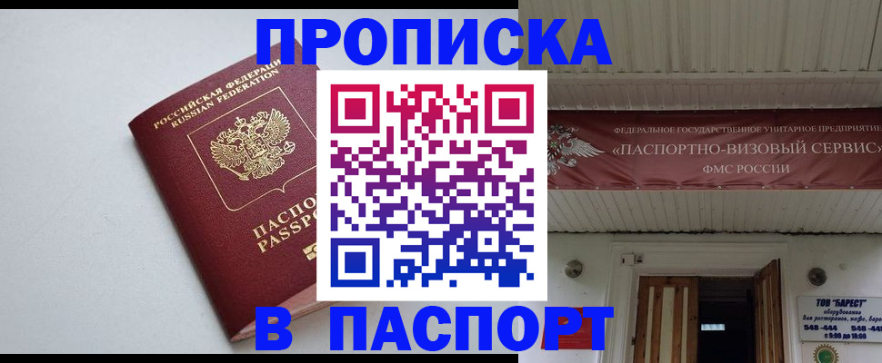 прописка в Кимрах